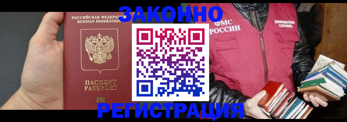 временная регистрация собственник в Нариманове