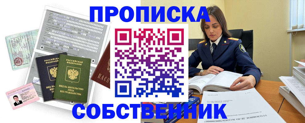прописка ребенка в Нариманове