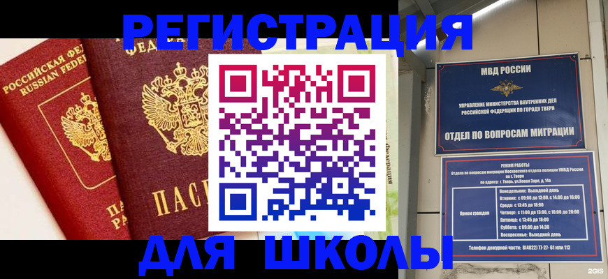 прописка для кредита в Нариманове