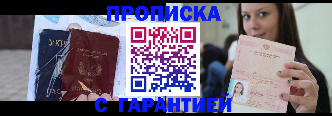 временная регистрация 2025 в Нариманове