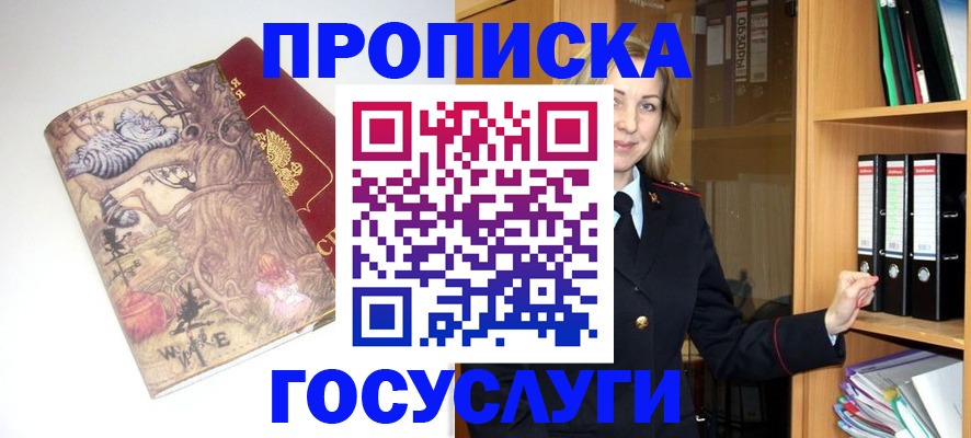 временная регистрация недорого в Нариманове