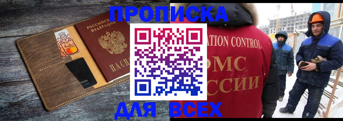 прописка от собственника в Нариманове