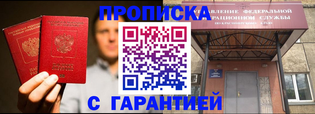 прописка штамп в Нариманове
