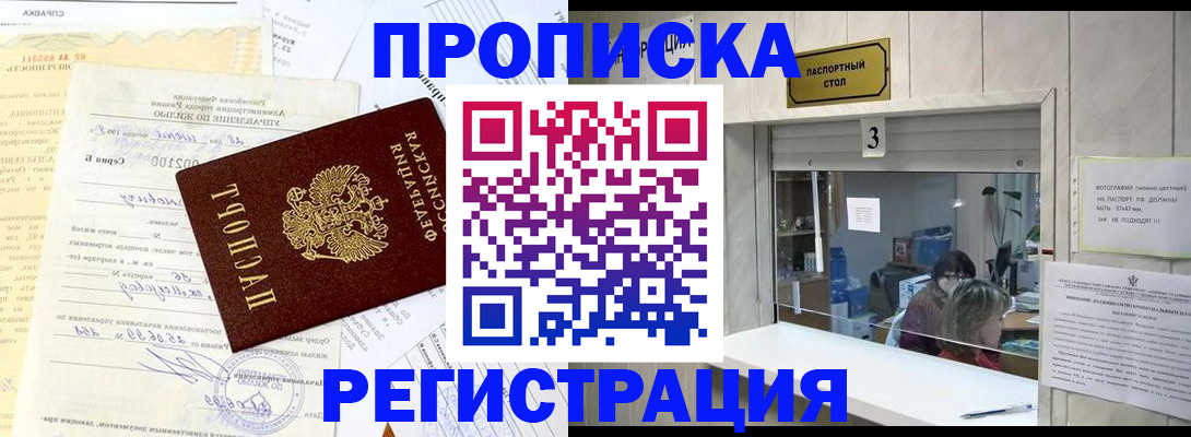 временная регистрация собственник в Нариманове