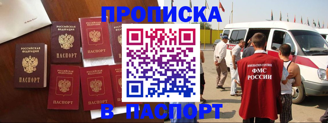 прописка для кредита в Нариманове